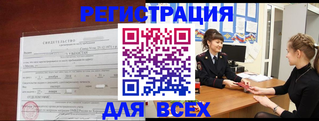 временная регистрация 2025 в Юже