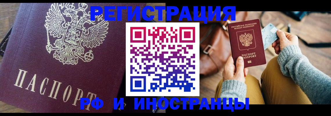 купить прописку в Юже